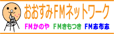 ousumi fm